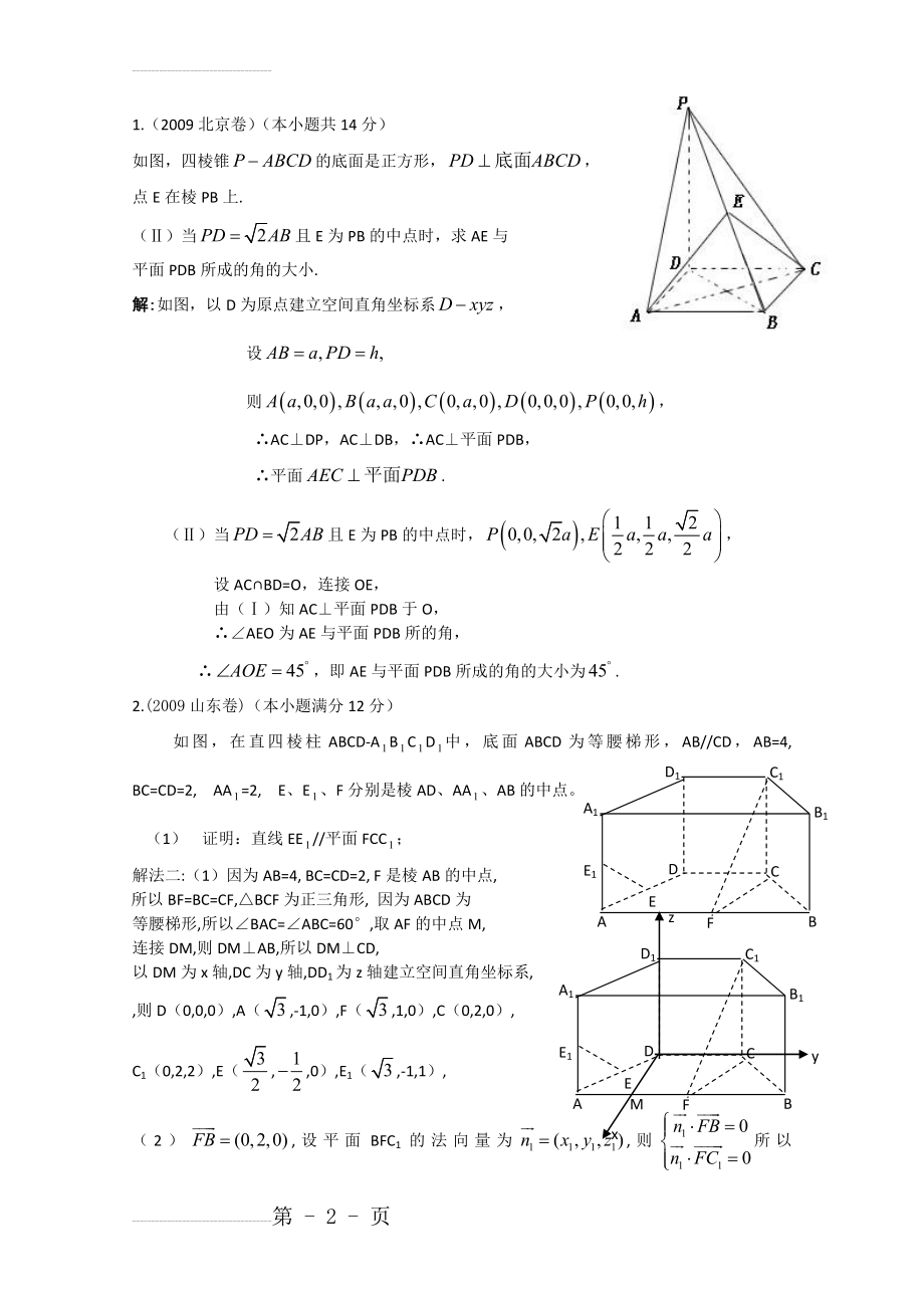 空间向量与立体几何高考题汇编(14页).doc_第2页