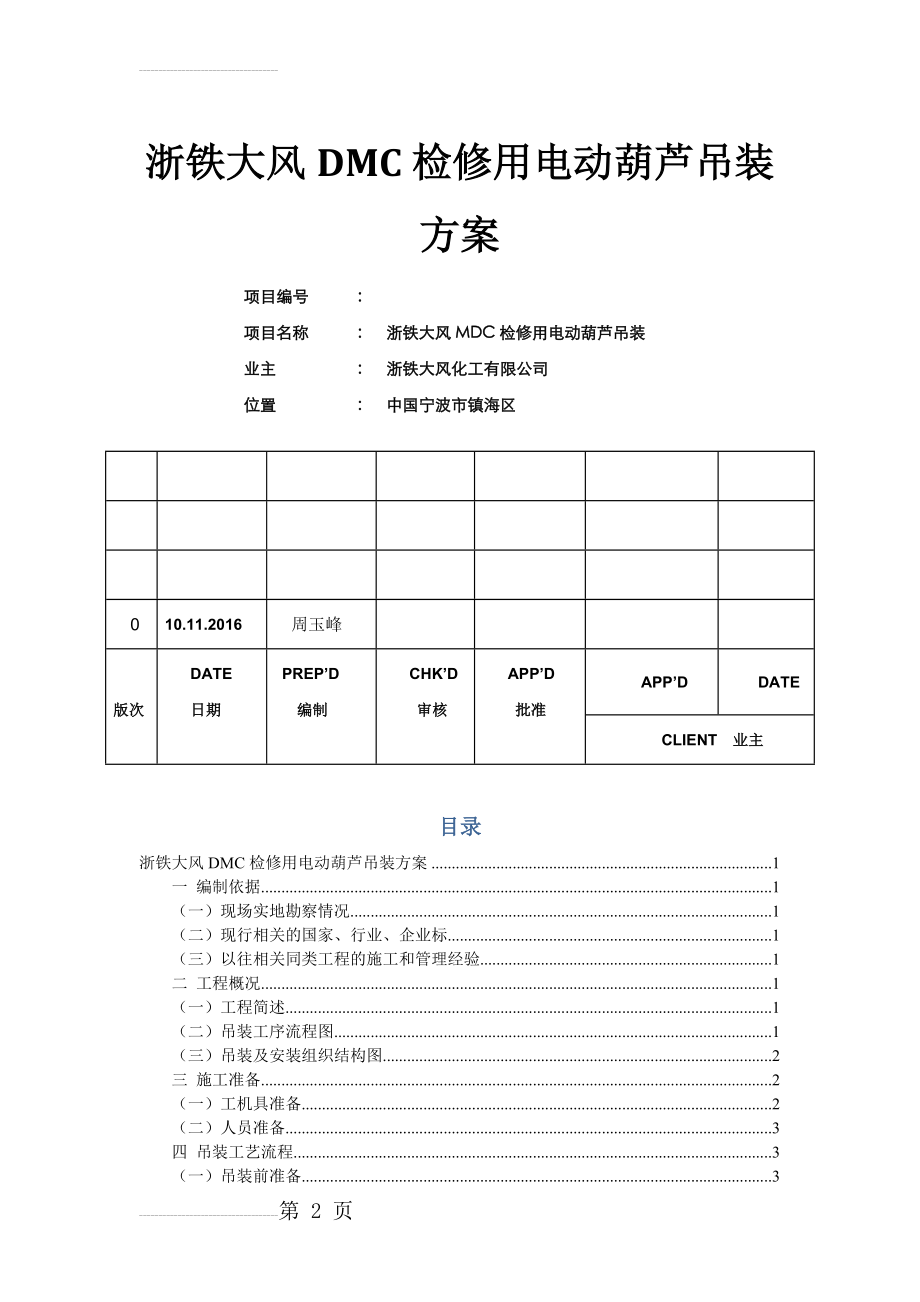 电动葫芦吊装方案(12页).doc_第2页