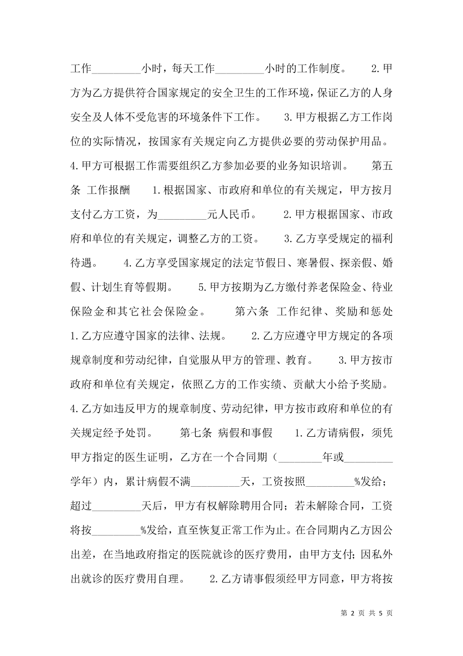 事业单位司机聘用通用合同.doc_第2页