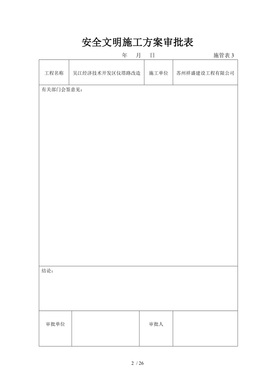 施工安全专项方案报审表.doc_第2页