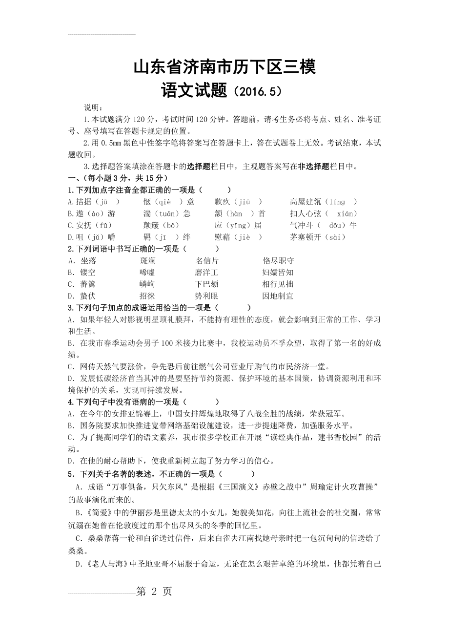 山东省济南市历下区年中考三模语文试卷及答案(8页).doc_第2页