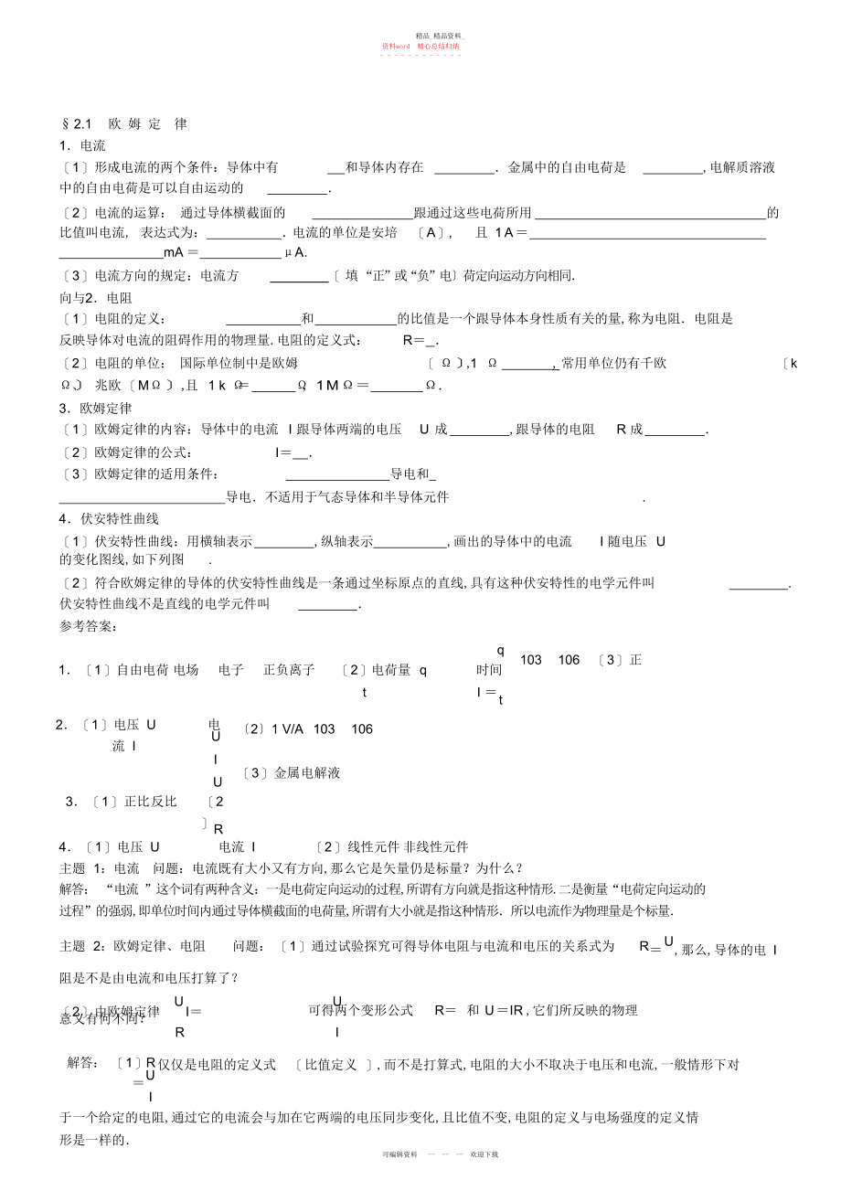 2022年学生用书全册导学案.docx_第1页