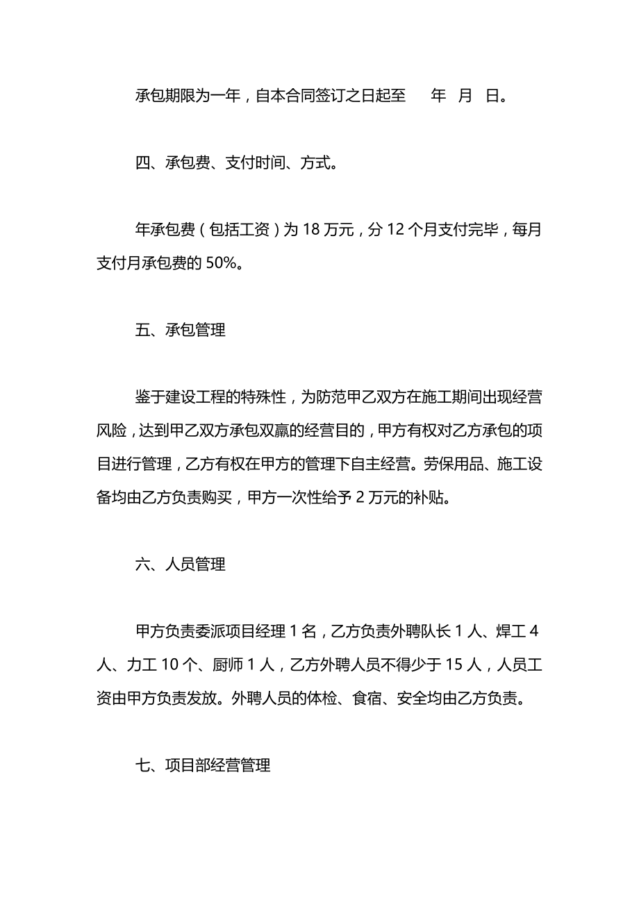 公司项目部承包经营合同2020书.docx_第2页