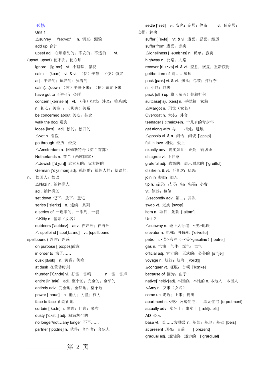 人教版高中英语必修一至必修三单词(带音标)(12页).doc_第2页