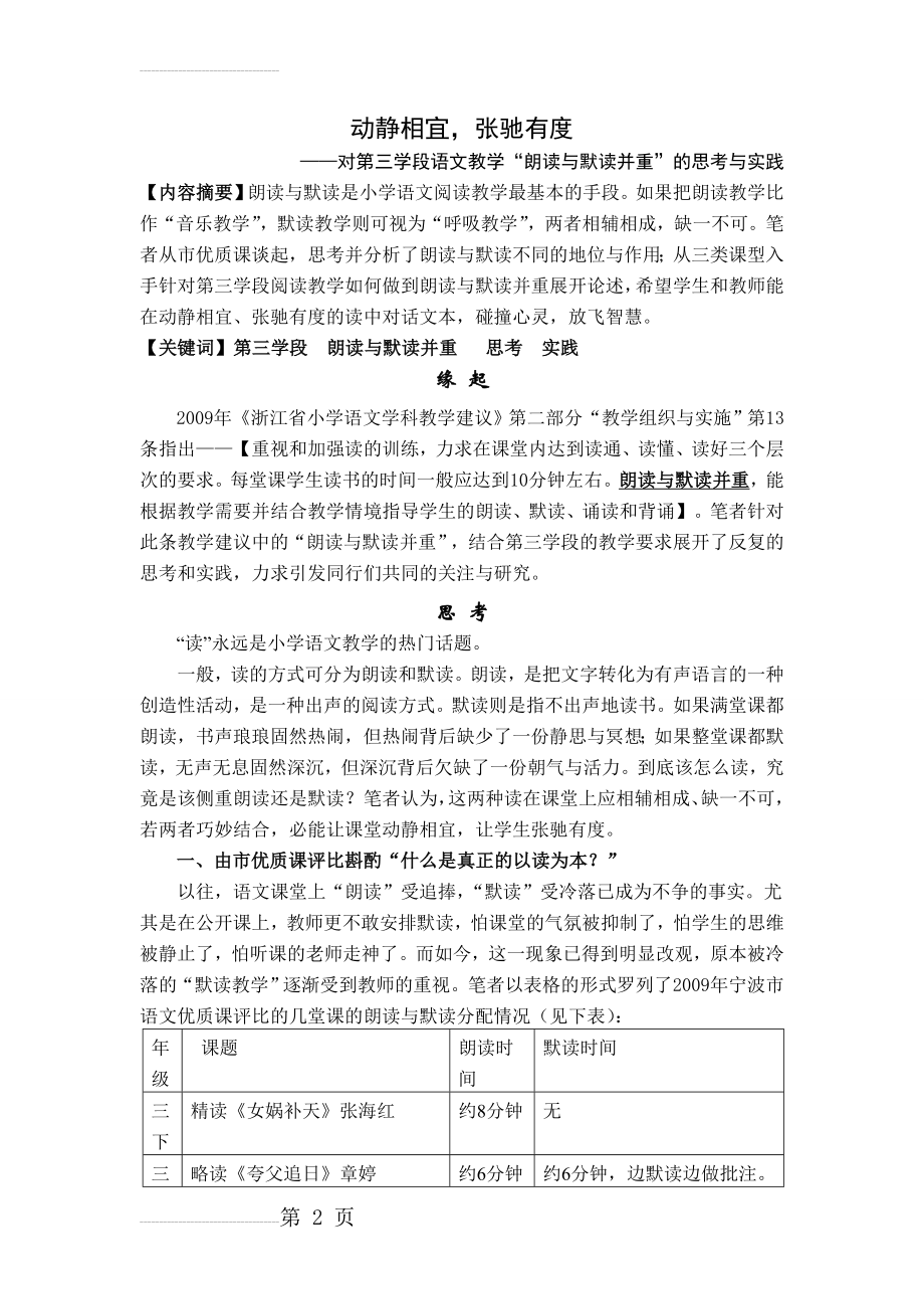 小学语文教学：对第三学段语文教学“朗读与默读并重”的思考与实践(9页).doc_第2页