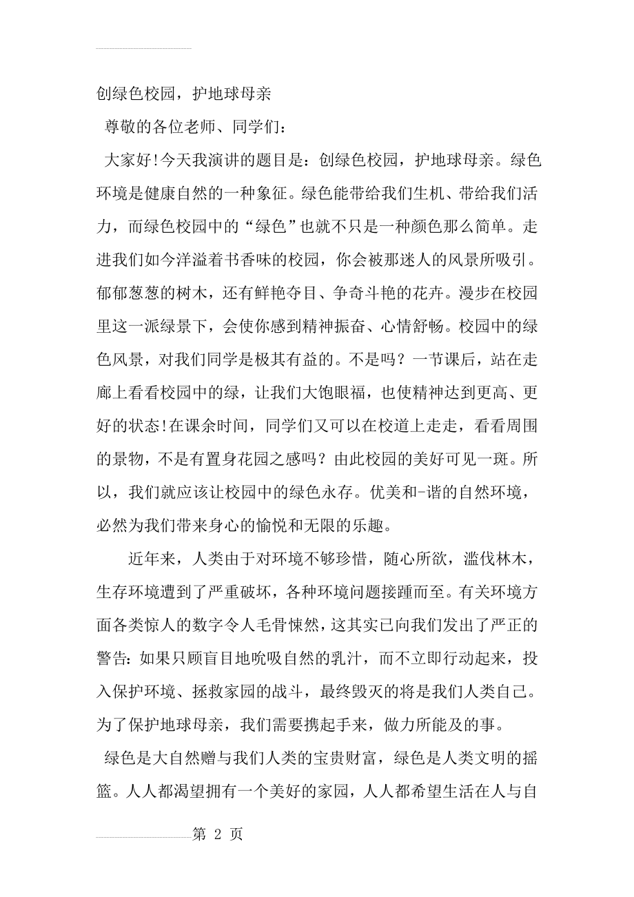 绿色环保演讲稿(49页).doc_第2页