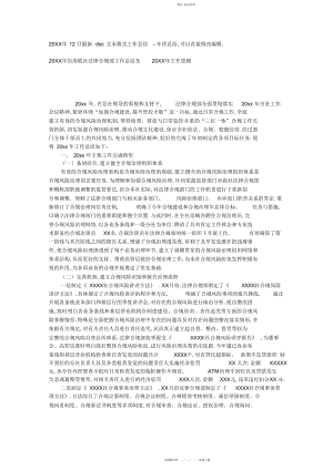 2022年信用联社法律合规部工作总结及工作思路.docx