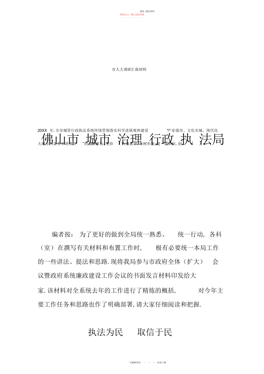 2022年市人大调研汇报材料.docx_第1页