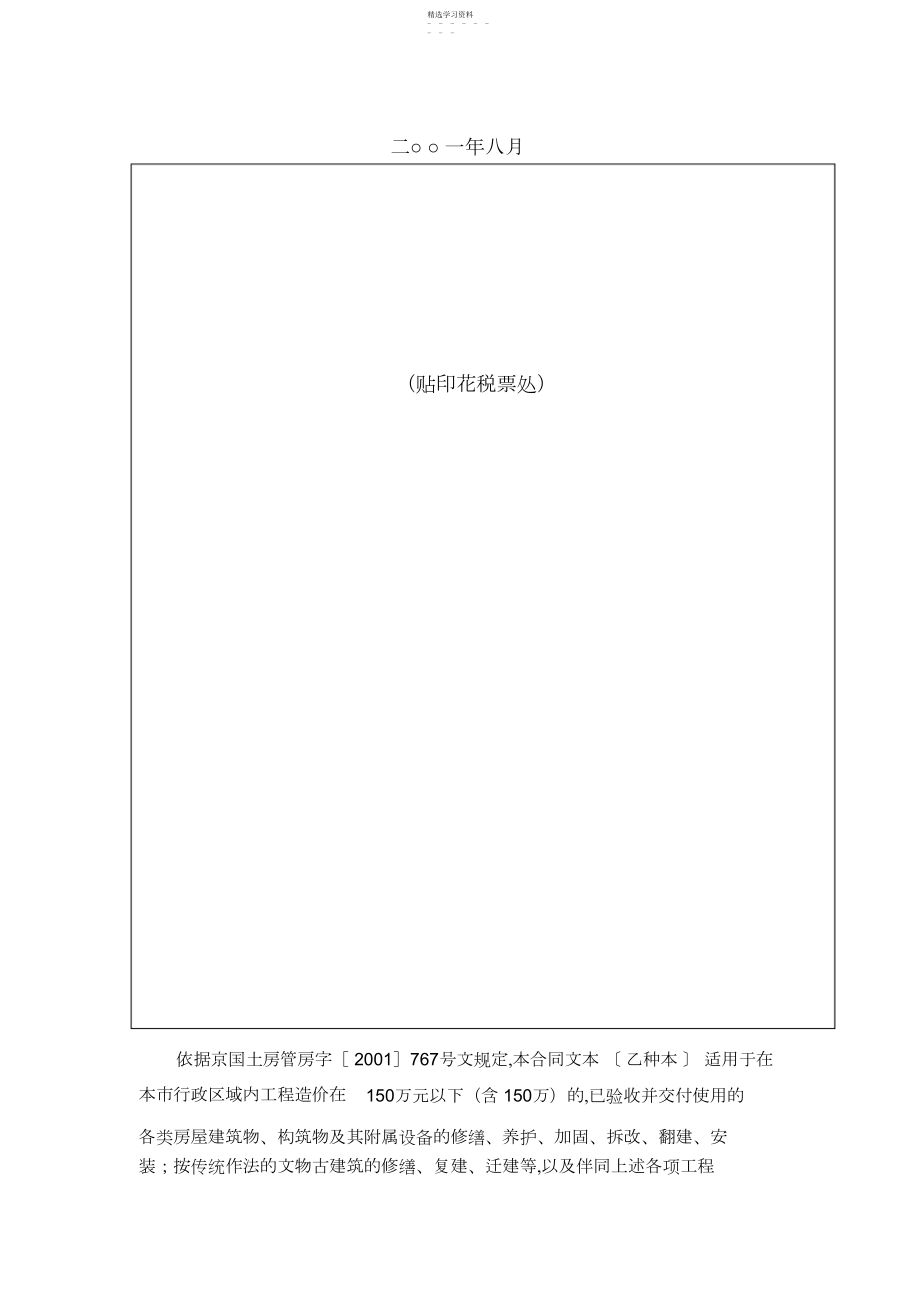 2022年房屋建筑修缮及装修工程项目施工合同 .docx_第2页