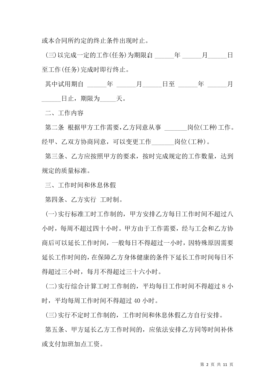 公司劳动合同热门版.doc_第2页