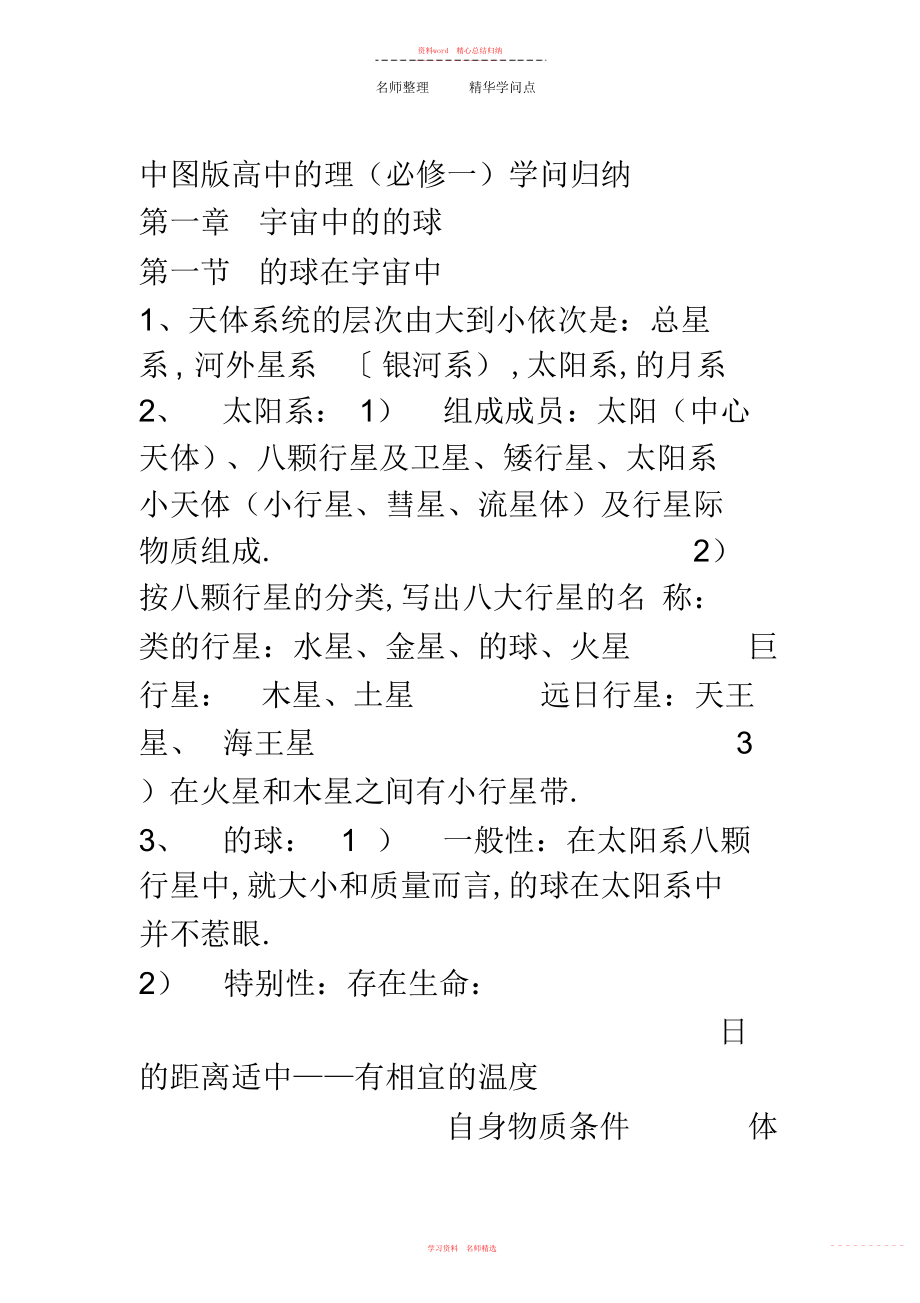 2022年中图版高中地理必修一知识点 .docx_第1页