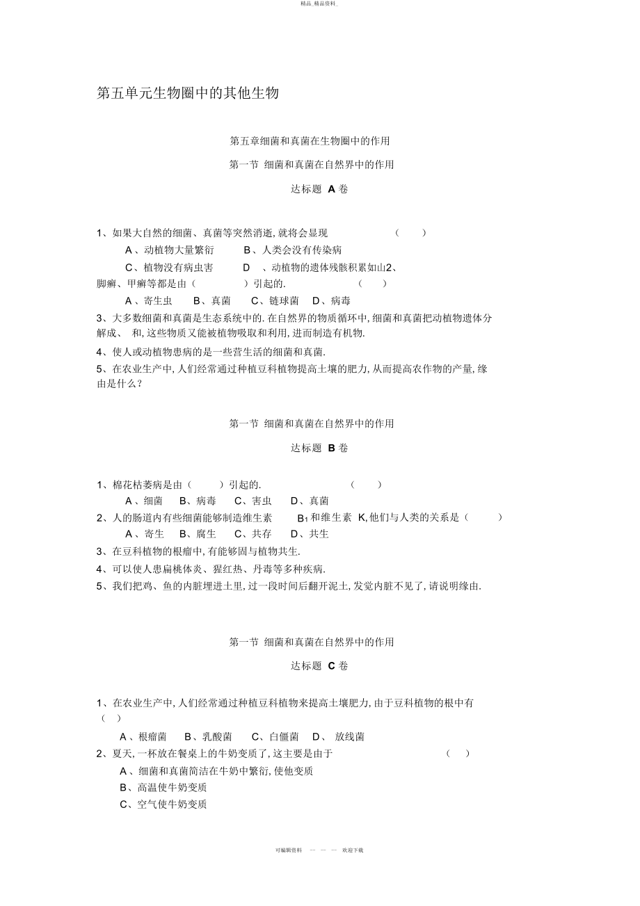 2022年人教版八上生物第五单元第五章测试题 .docx_第1页