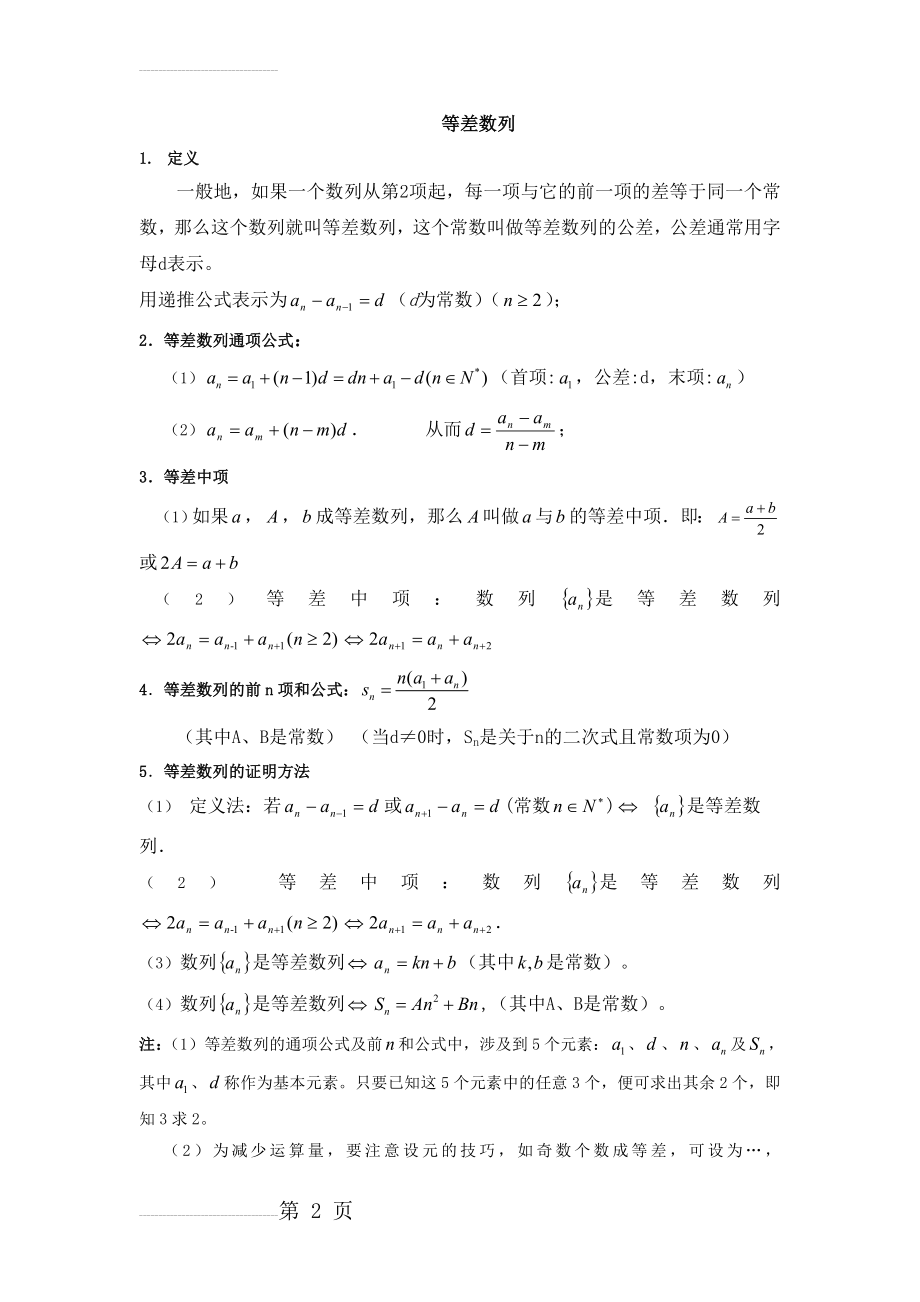 等差数列知识点总结14394(3页).doc_第2页