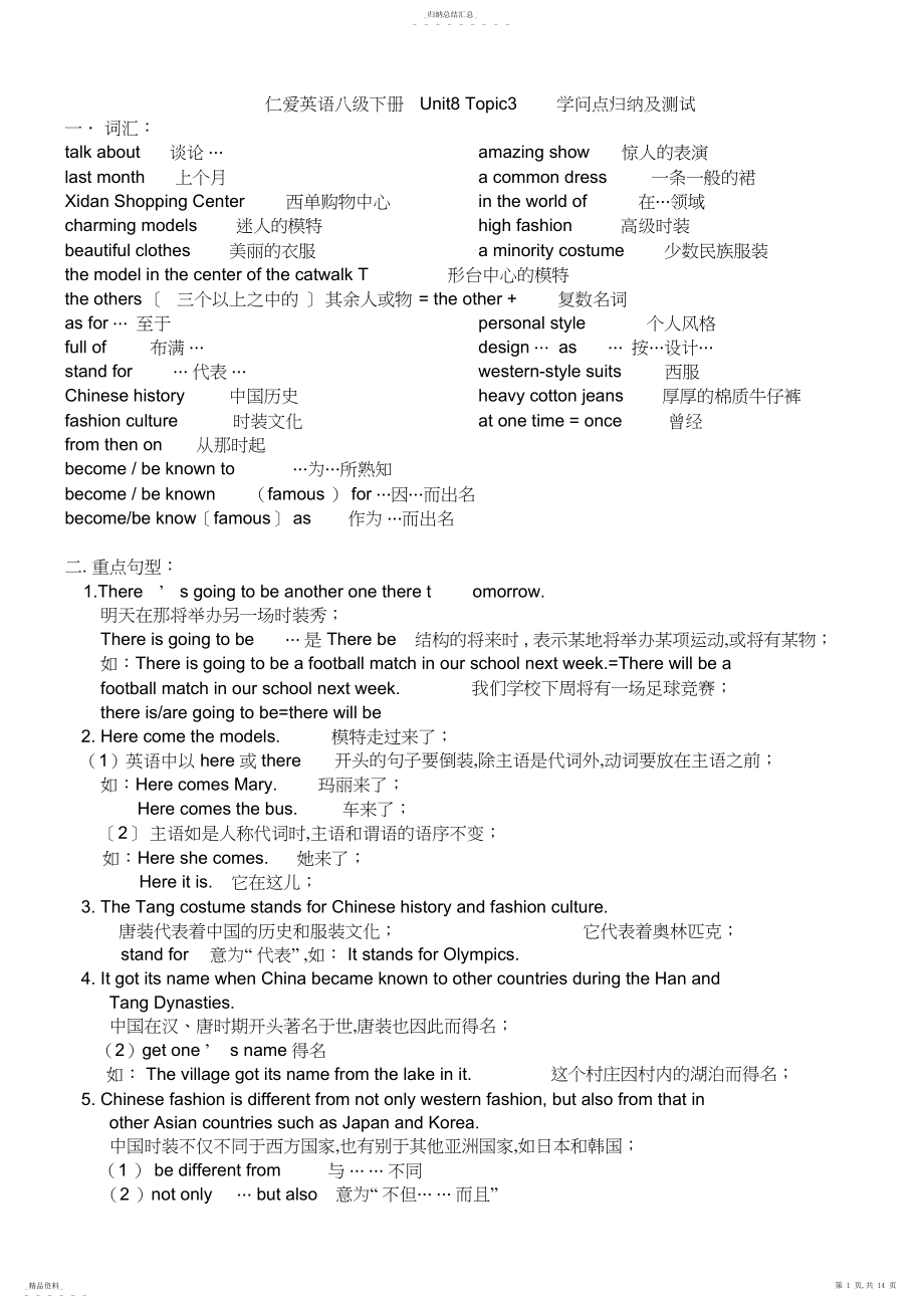 2022年仁爱英语八级下册UnitTopic知识点归纳及测试.docx_第1页