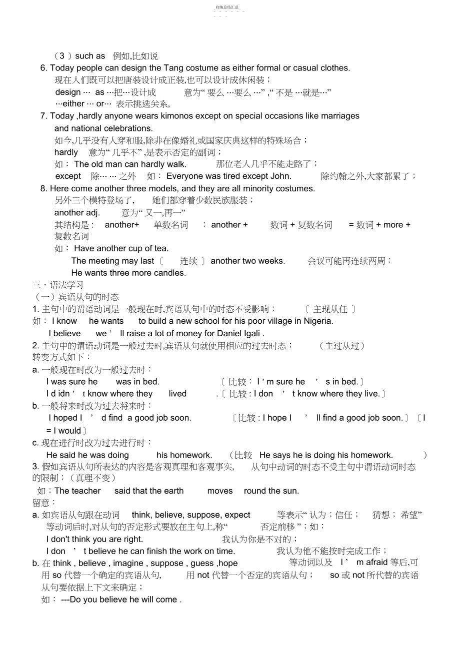 2022年仁爱英语八级下册UnitTopic知识点归纳及测试.docx_第2页