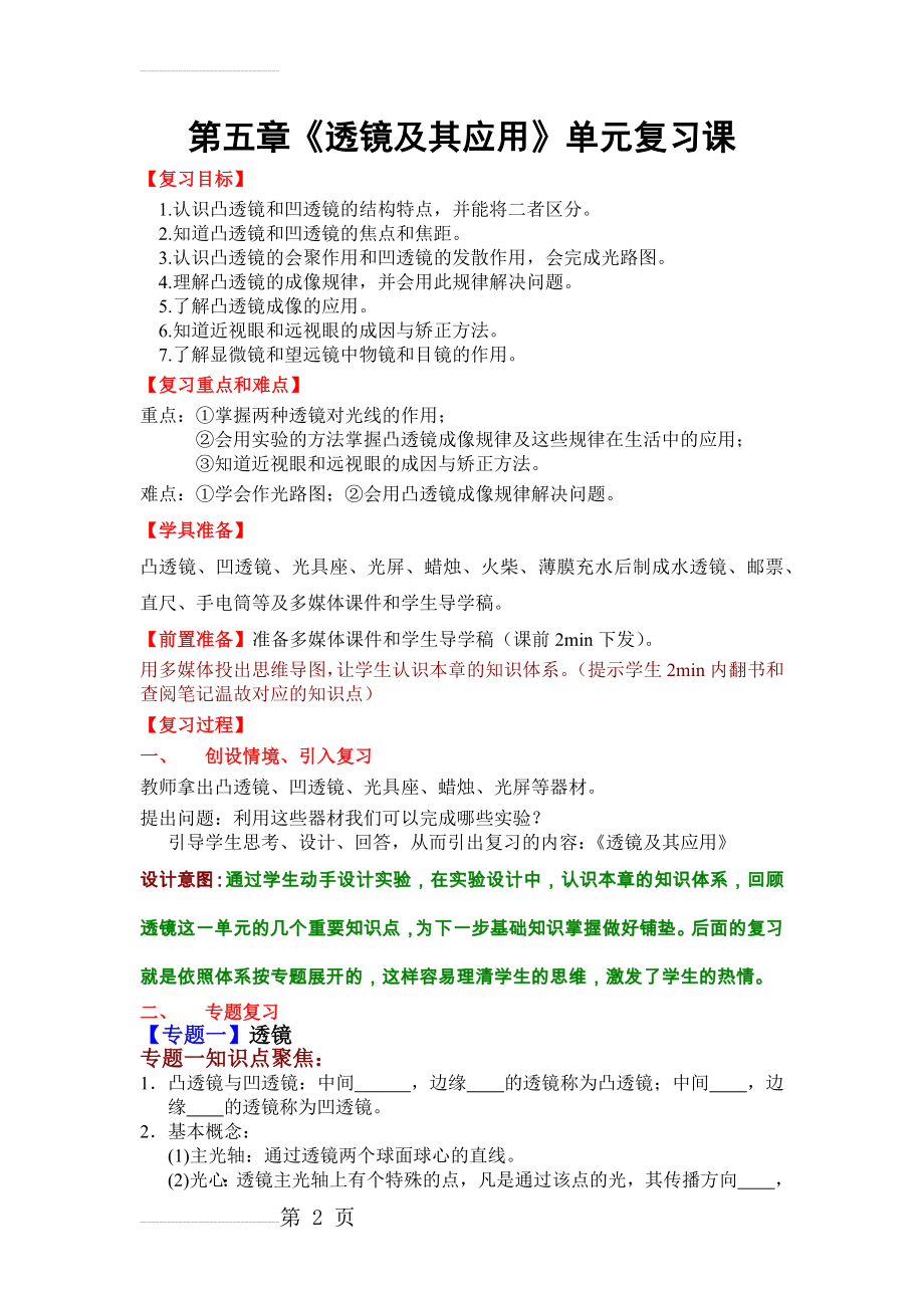 第五章《透镜及其应用》单元复习课(9页).doc_第2页