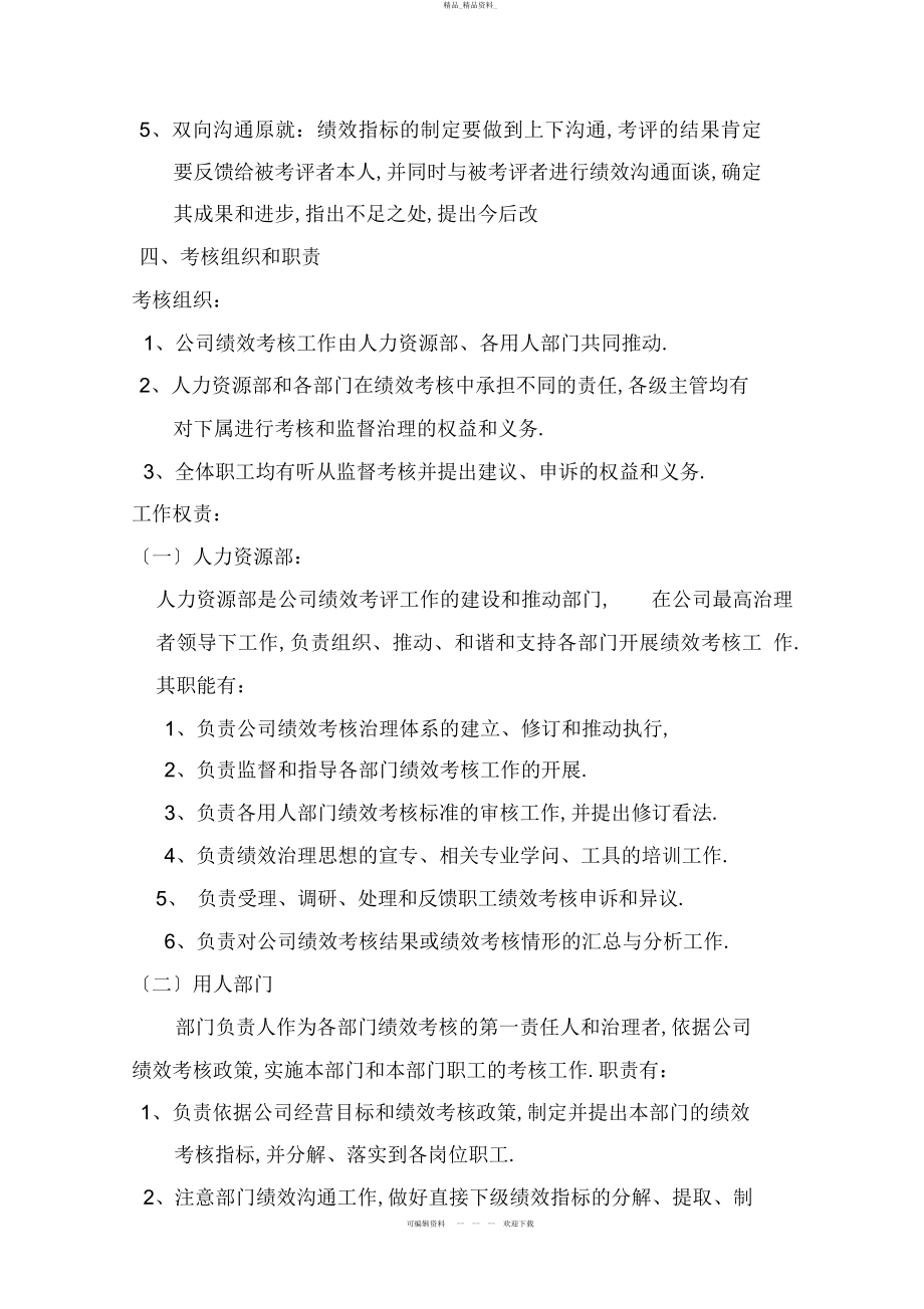 2022年公司绩效考核管理制度 .docx_第2页