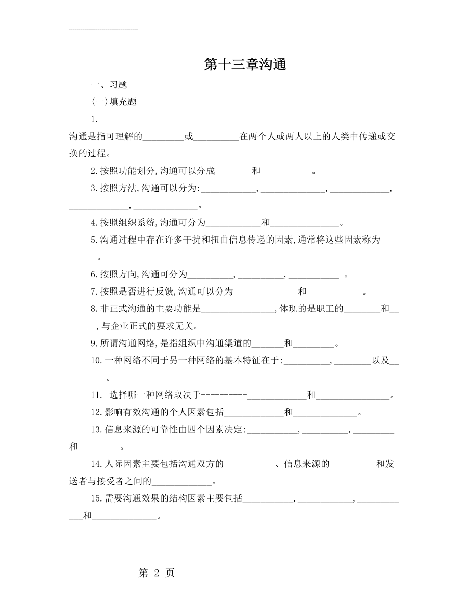 管理学考题3(12页).doc_第2页