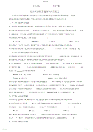 2022年政治：经济常识计算题分知识点专项复习试题 .docx