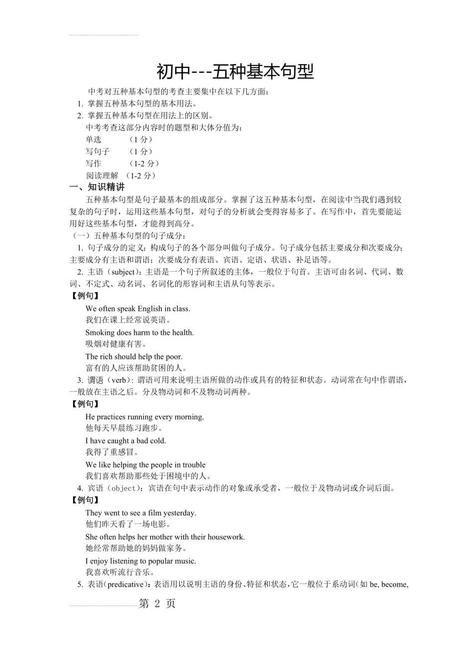 初中英语五种基本句型结构(10页).doc_第2页