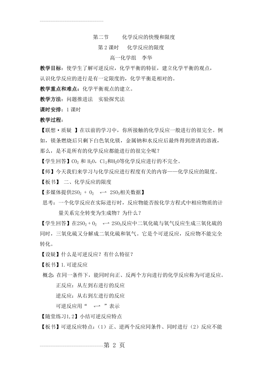 化学反应的限度的教学设计(5页).doc_第2页