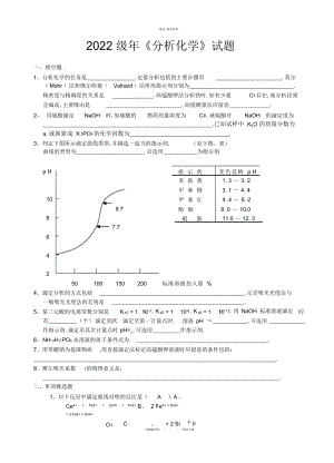 2022年分析化学试题及答案教学总结.docx