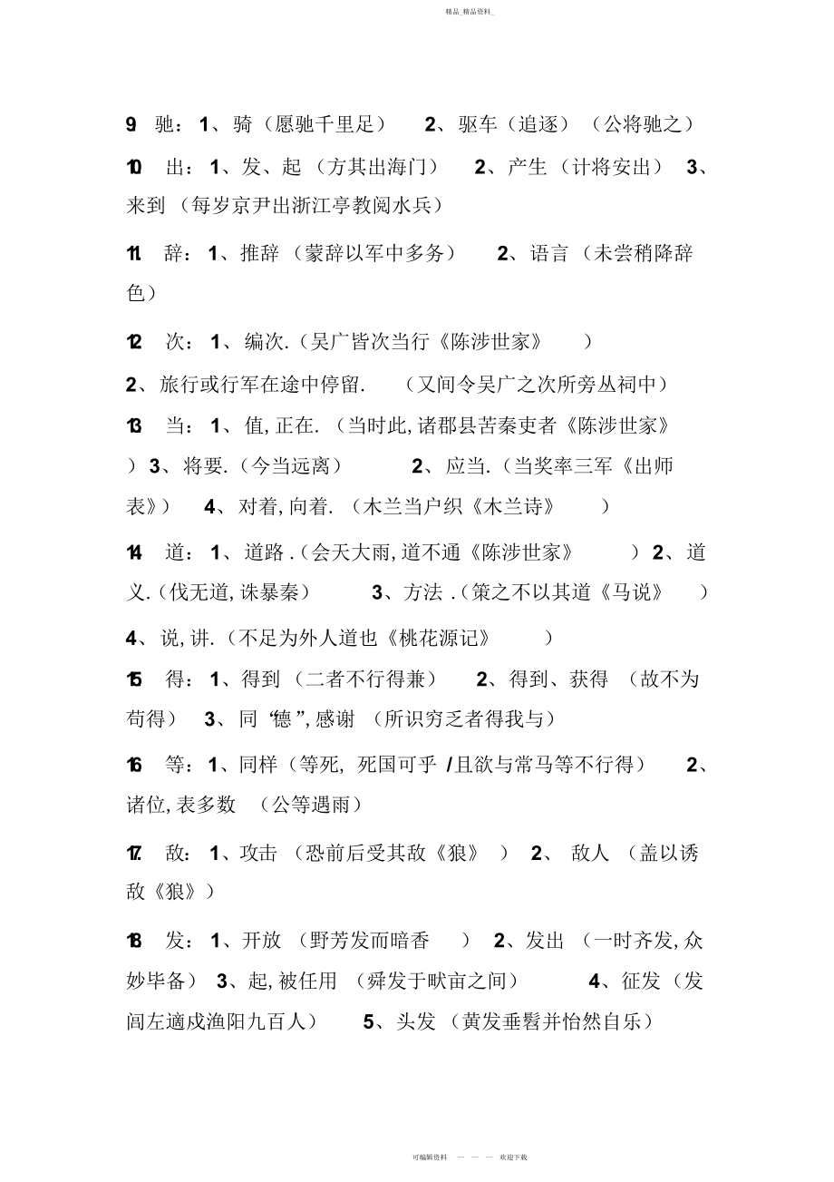 2022年初中语文文言文词语专项复习.docx_第2页