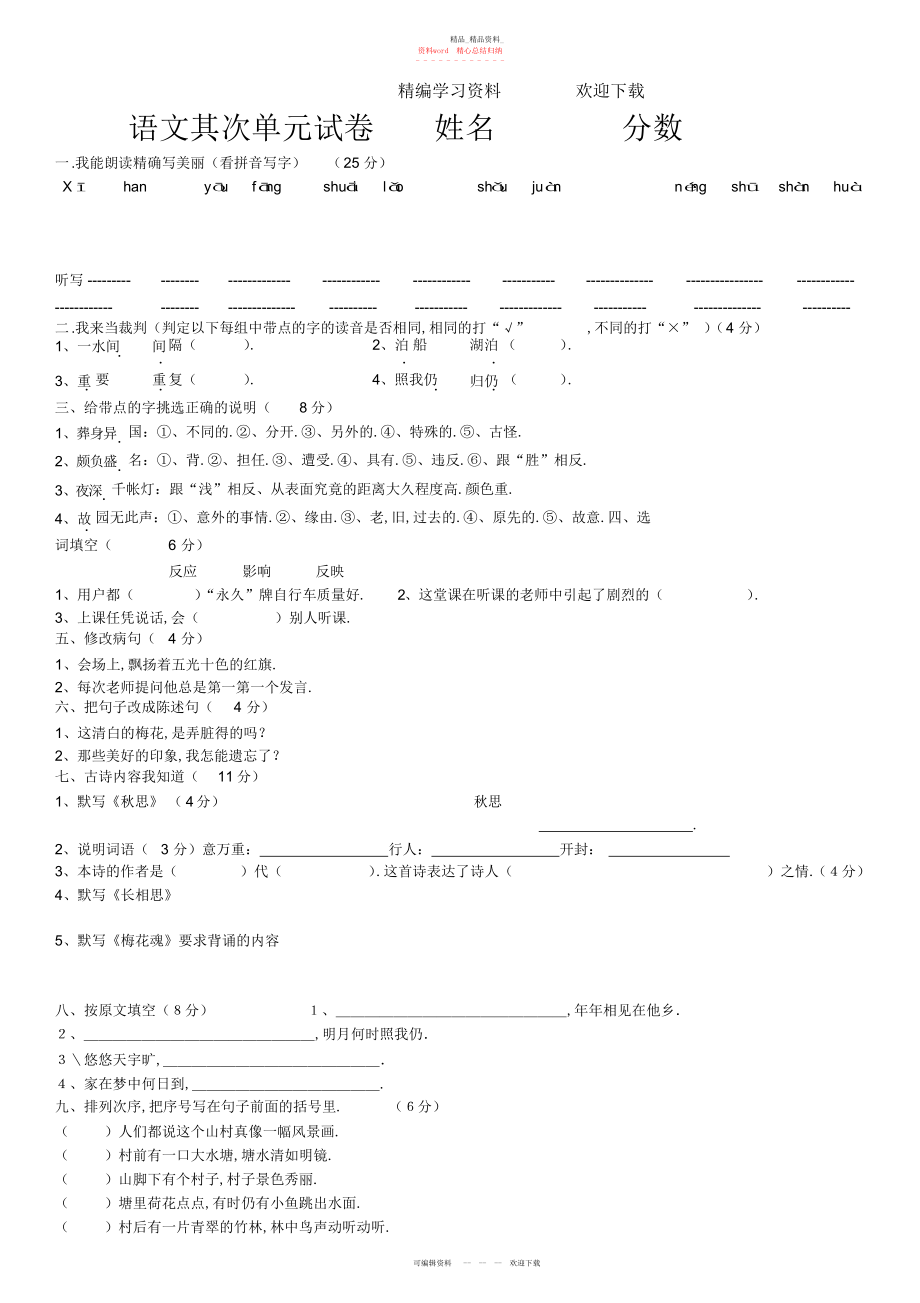 2022年小学五级上册语文第二单元试卷及答案.docx_第1页