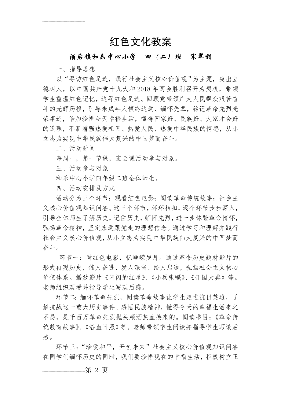 红色文化教案(3页).doc_第2页