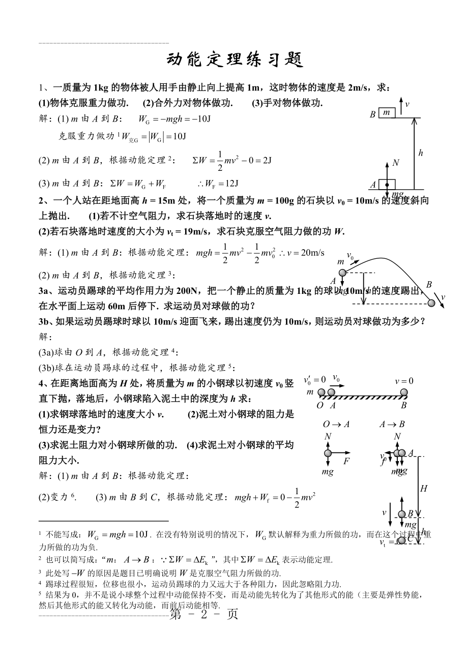 动能定理练习题(附答案)(8页).doc_第2页