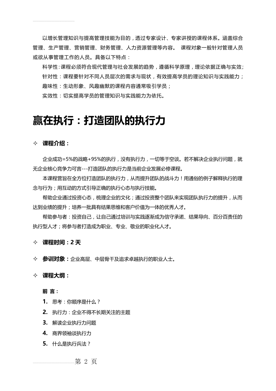 企业中层干部培训方案(24页).doc_第2页