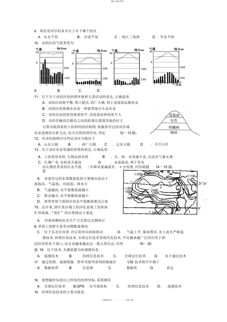 2022年佛山一中届高二上学期期中历考试 .docx_第2页