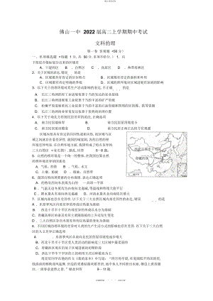 2022年佛山一中届高二上学期期中历考试 .docx