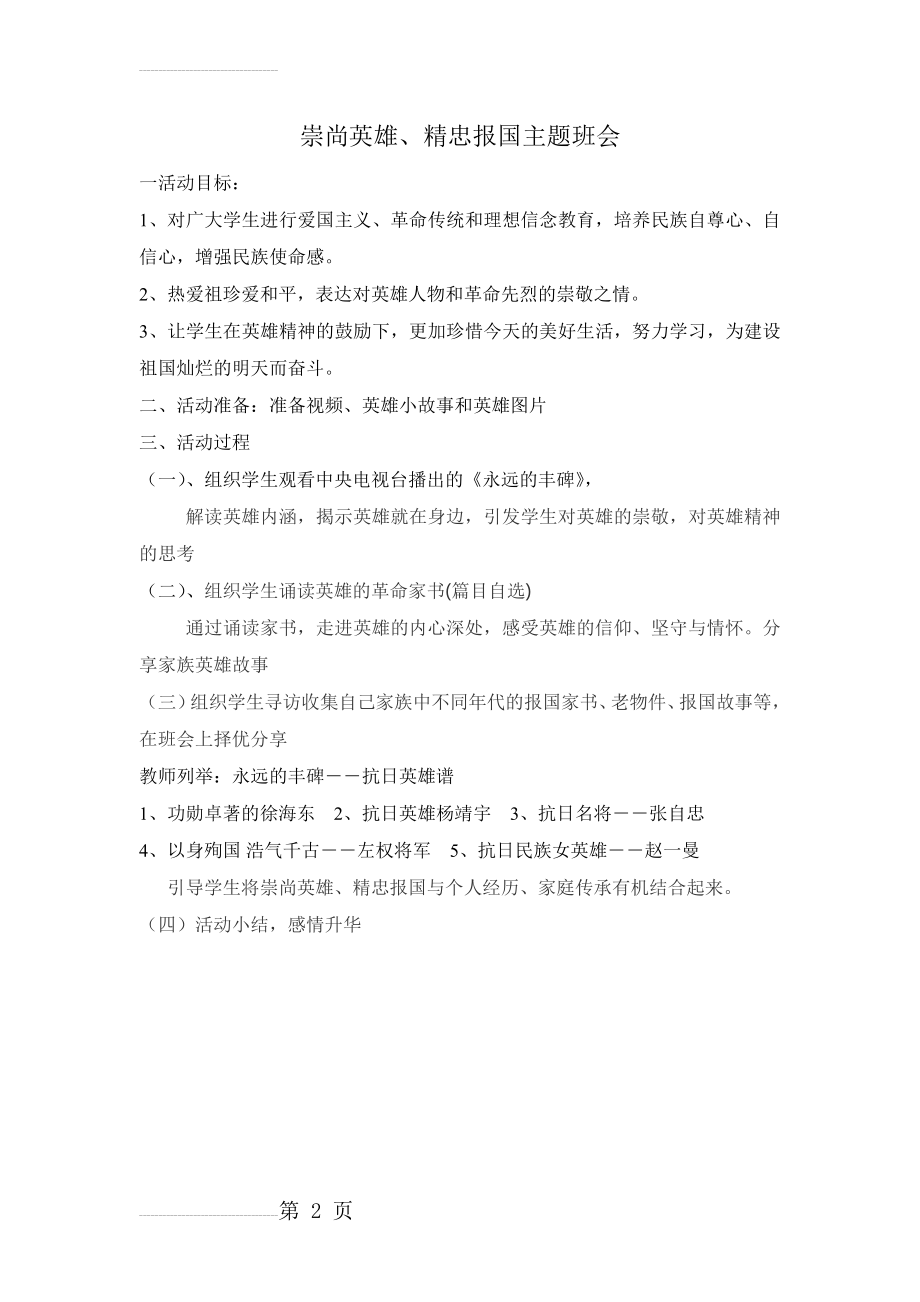 崇尚英雄 精忠报国主题班会教案 -(2页).doc_第2页