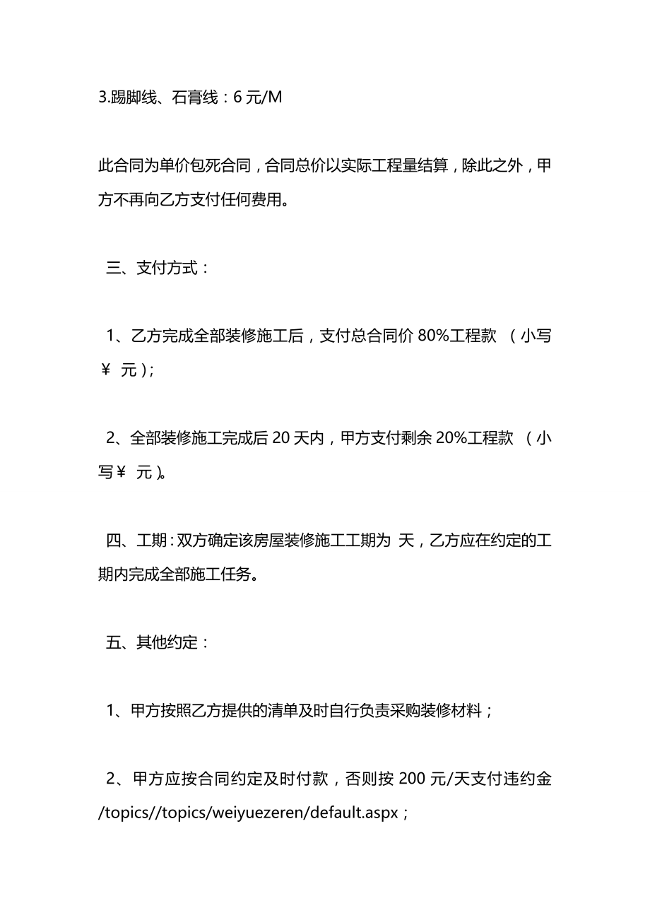 个人施工承包合同2021.docx_第2页