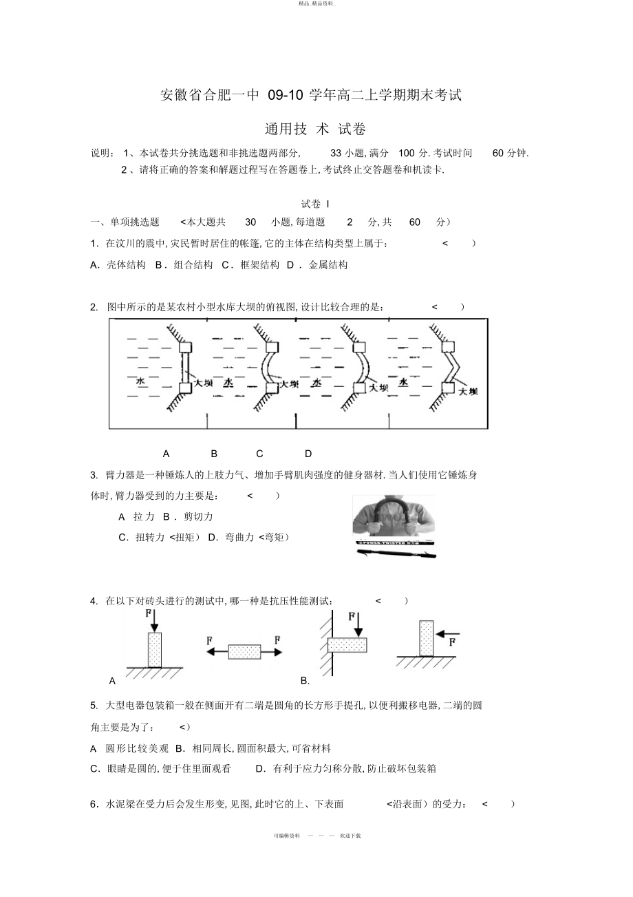 2022年安徽省合肥一中学高二上学期期末考试缺答案新人教 .docx_第1页