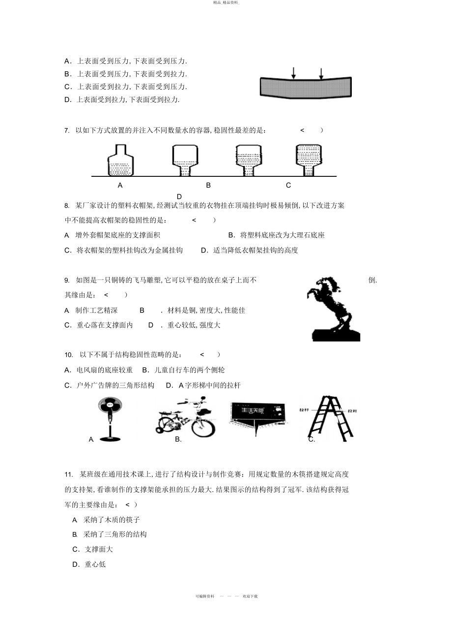 2022年安徽省合肥一中学高二上学期期末考试缺答案新人教 .docx_第2页