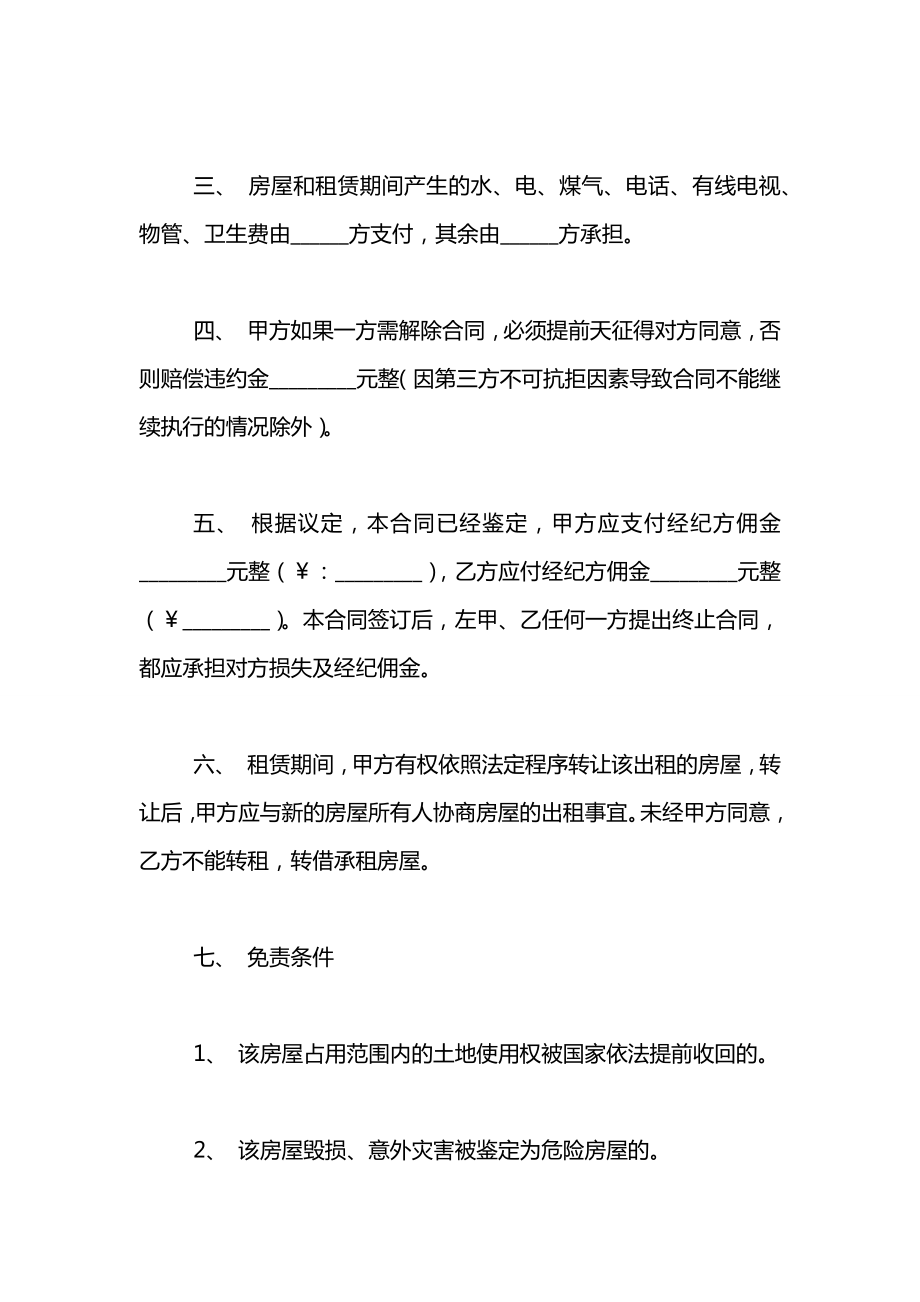 中介公司房屋租赁合同2021.docx_第2页