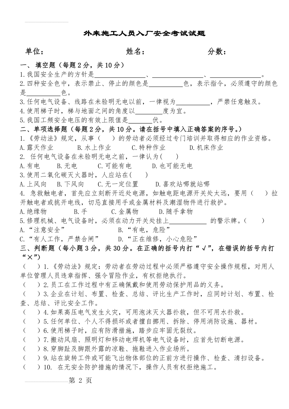 外来施工人员安全教育试卷(40带答案)(3页).doc_第2页