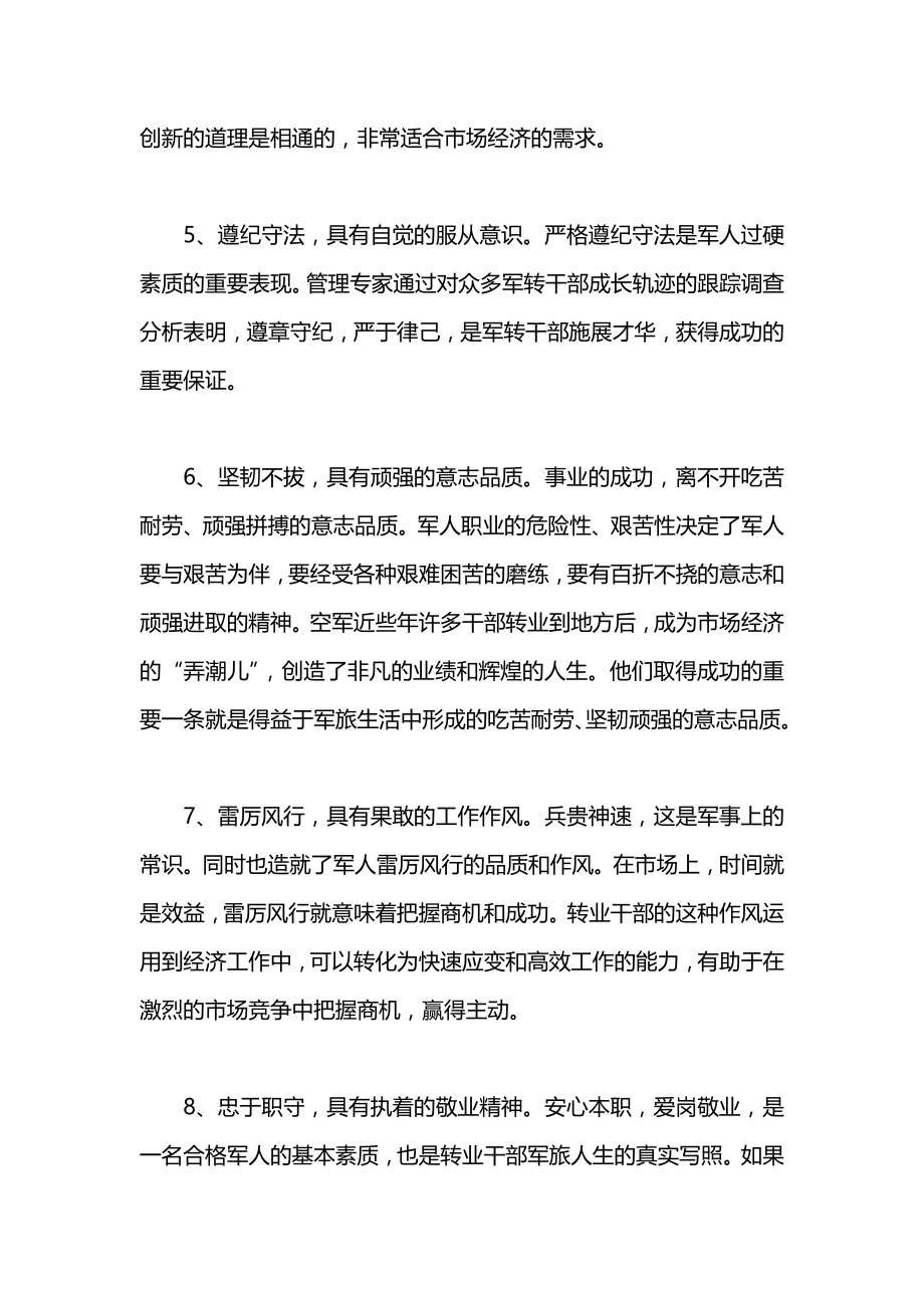 关于自我介绍的范文4篇.docx_第2页