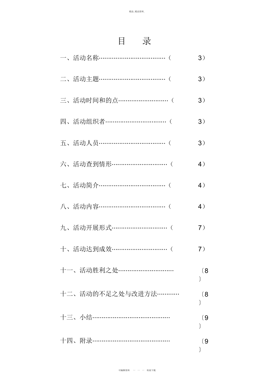 2022年大学团组织生活会总结.docx_第2页