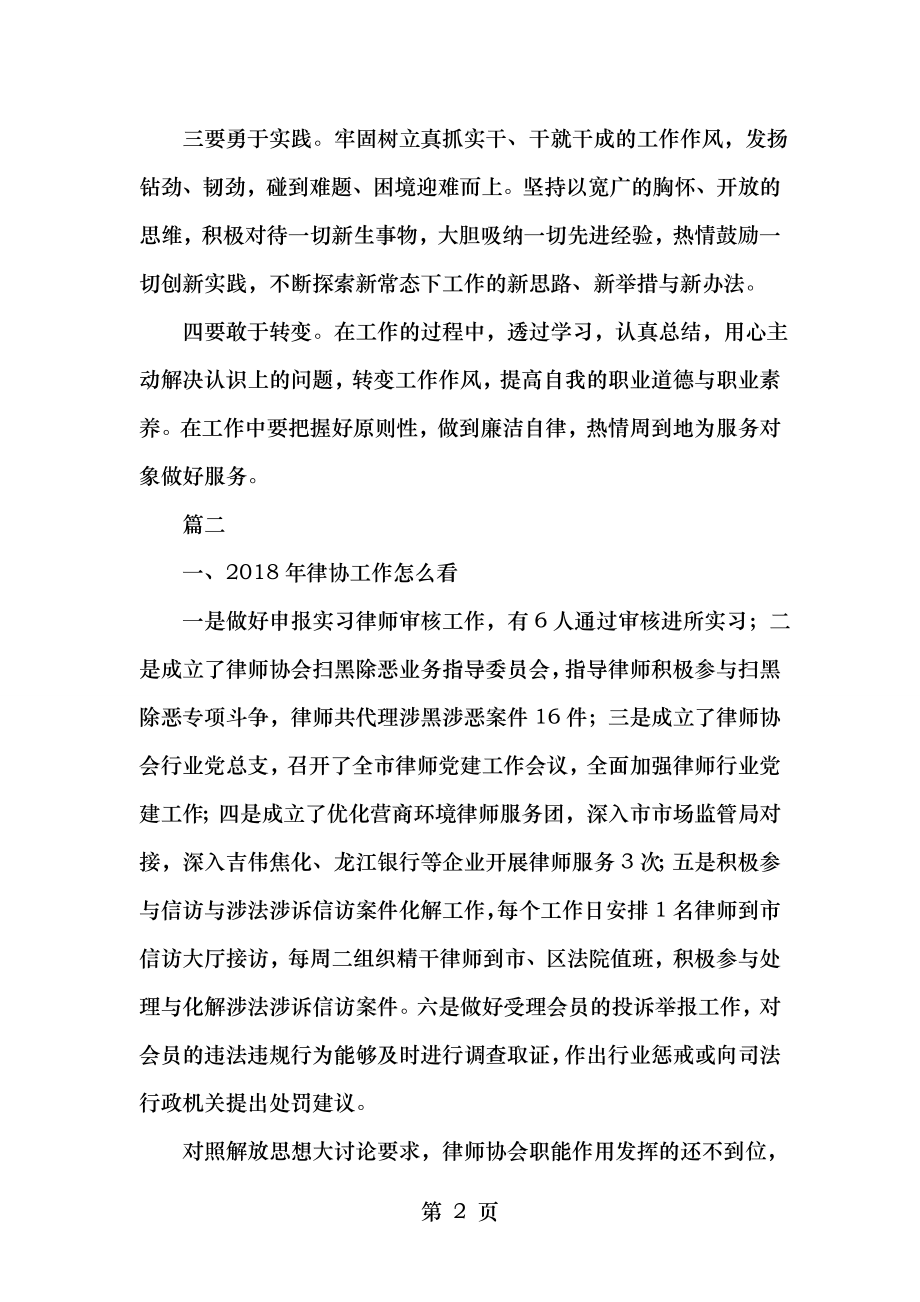 解放思想推动高质量发展大讨论学习研讨活动心得体会精选合集.doc_第2页