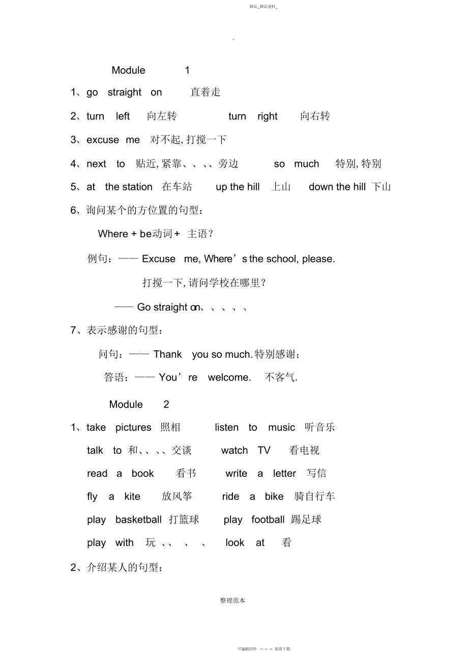 2022年外研版小学英语四级知识点归纳.docx_第1页