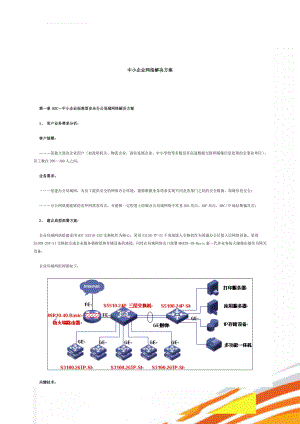 中小企业网络解决方案(10页).doc