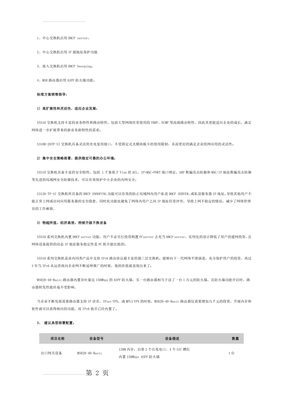 中小企业网络解决方案(10页).doc_第2页