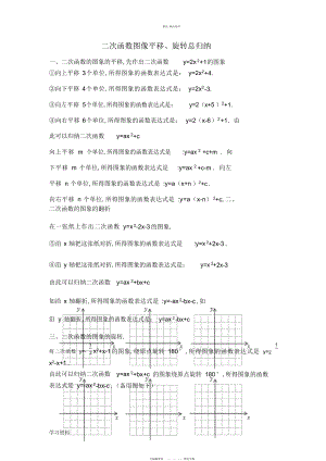 2022年二次函数平移旋转总归纳及二次函数典型习题 .docx