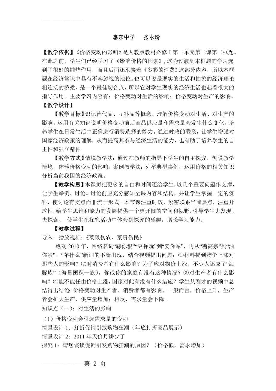 人教版高中思想政治《价格变动的影响》教案设计(5页).doc_第2页