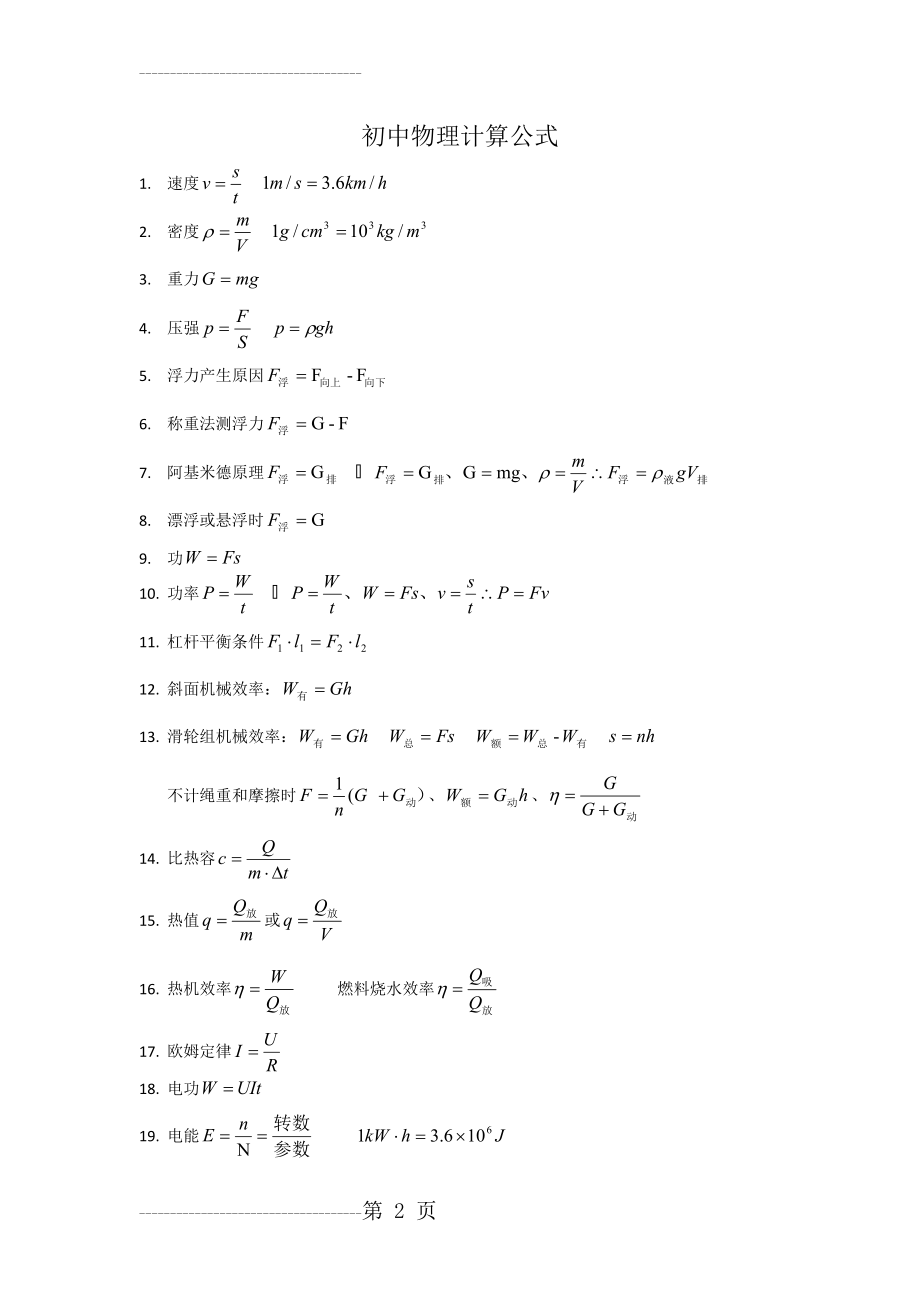 初中物理计算公式(3页).doc_第2页