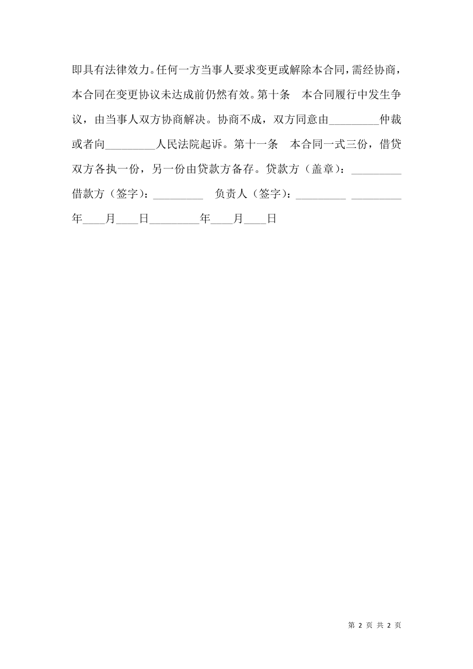 保单质押借款合同 (2).doc_第2页