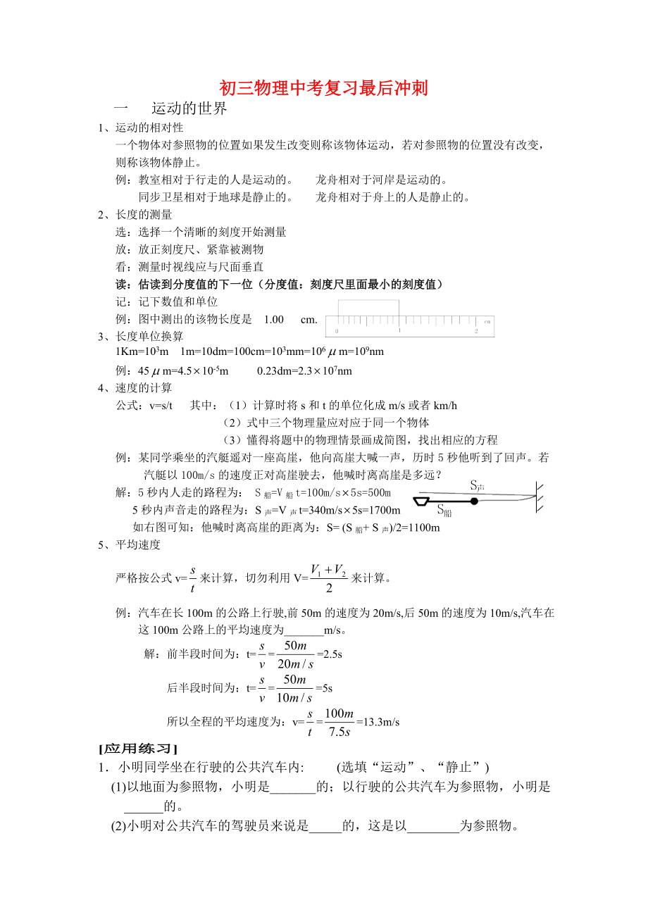 初三物理中考复习最后冲刺(17页).doc_第2页